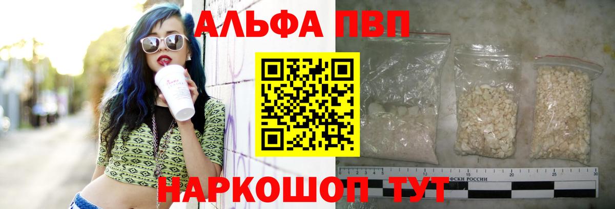 APVP  A-PVP VHQ  Вход с VPN  Альфа ПВП Crystall  A PVP СК КРИС  Клинцы 