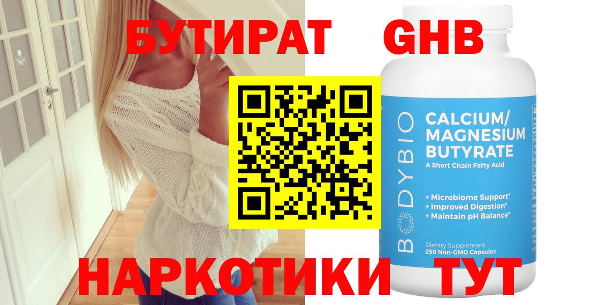 Бутират BDO 33% Клинцы