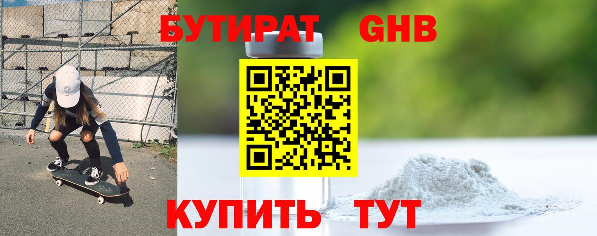 БУТИРАТ  БУТИРАТ 99%  Вход с VPN  Клинцы 