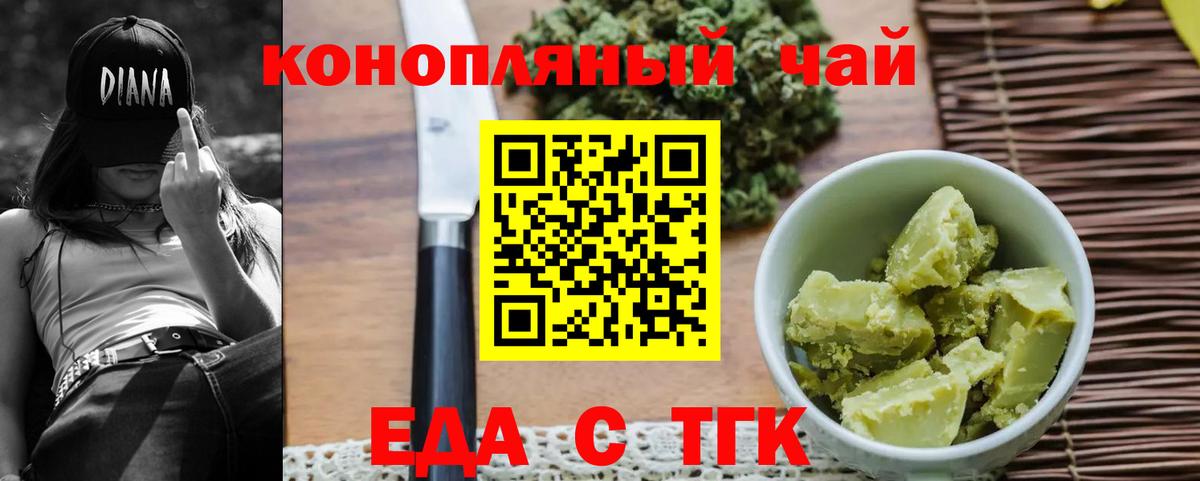 Печенье с ТГК конопля Клинцы