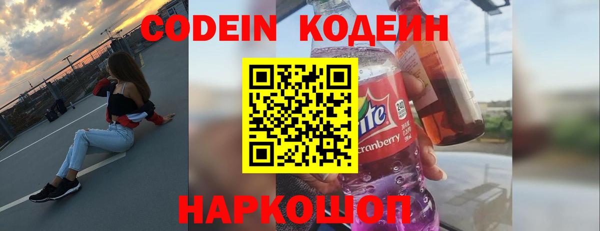 Codein Purple Drank Клинцы