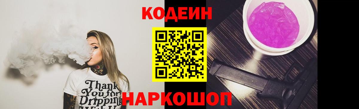Клинцы  Кодеин напиток Lean (лин)  Вход с VPN 