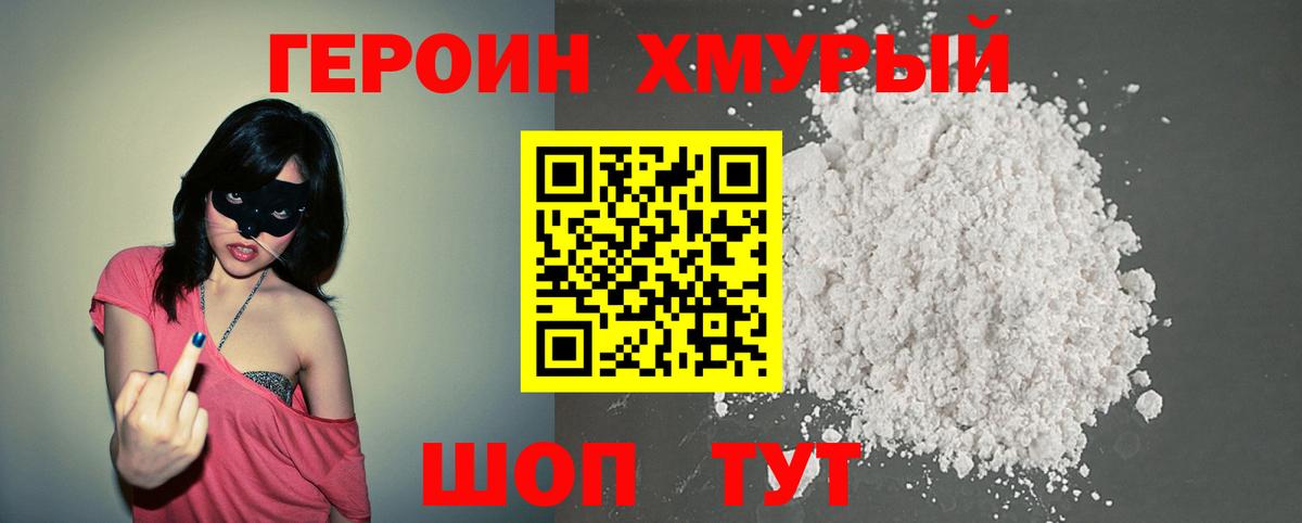 ГЕРОИН афганец  Вход с VPN  Клинцы 
