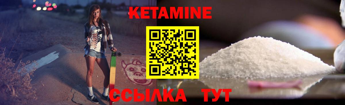 КЕТАМИН VHQ Клинцы
