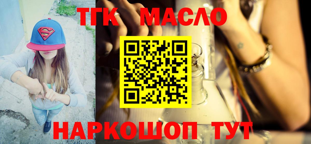 ТГК гашишное масло  ТГК Wax  Клинцы  Вход с VPN 